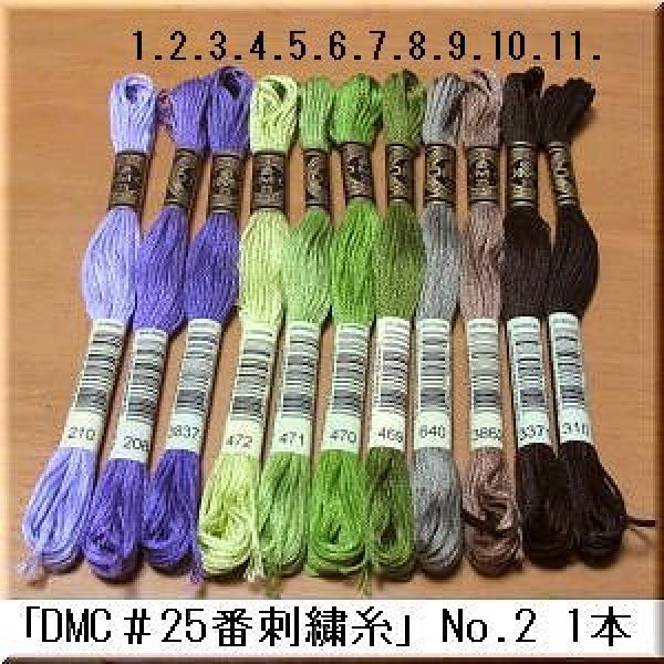 画像1: 「DMC＃25番刺繍糸」No.2　１本 (1)