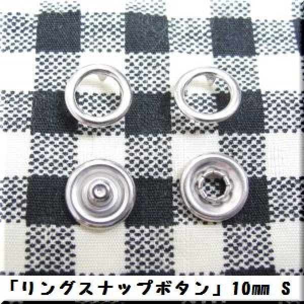 画像1: 「リングスナップボタン」 10mm S　1組 (1)