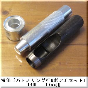 手芸材料の店*Mint Life* 「ハトメリング打&黒ポンチセット