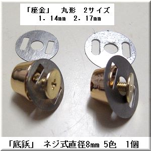 手芸材料の店 Mint Life 底鋲 ネジ式 大 底f15mm 5色 1個